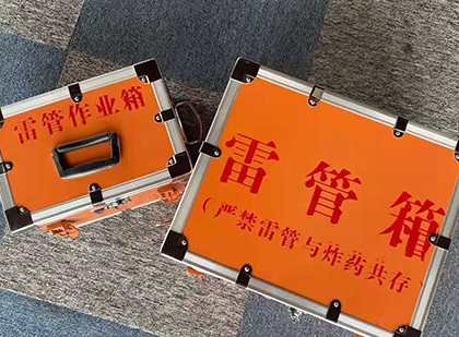 新城街道雷管箱